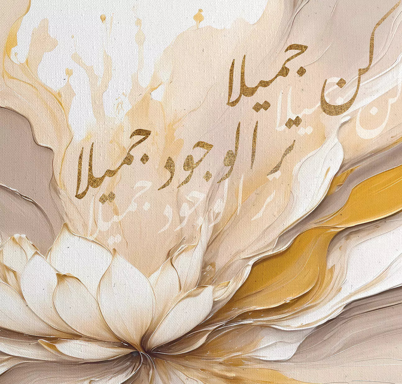 Kun Jamīlan : Art calligraphique - Tableaux Art