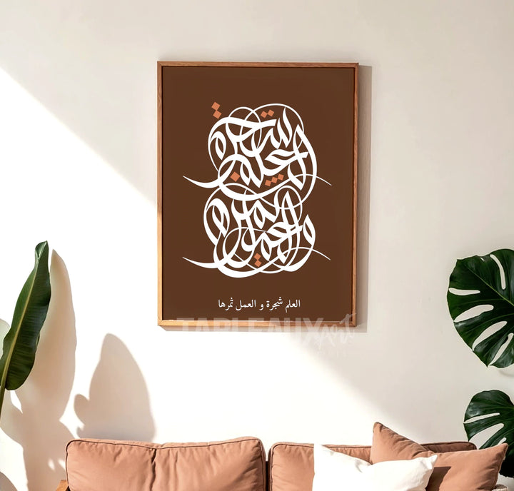 Tamarāt al-‘Ilm - Tableaux Art
